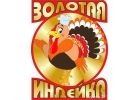 Продается Мясо Индейки