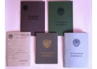 Трудовые книжки серии АТ-4, АТ-5, АТ-6,АТ-7, АТ-8, АТ-9 продажа т89062563253 С-П