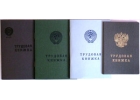 Чистые трудовые книжки купить в С-Петербурге тел89312548148Продажа