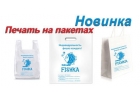 Печать Лого на пакетах