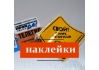 Печать листовок, визиток. наклеек СПб