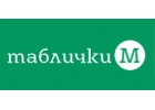 Таблички-М - изготовление наружной рекламы