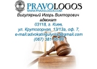 Услуги Адвоката, Киев