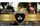 Эскорт работа для девушек в Париже. ЗП от 7000 евро