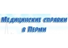 Медсправки в Перми perm.vipmedspravka