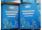 Членские книжки СНТ товарищества, кооператива, общества. Изготовление