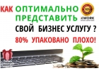 Бизнес онлайн план продвижение сайта