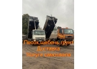 Песок,Щебень,Гравий и т.д. Доставка