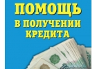 Кредит наличными до 6 000 000 рублей. Помощь различным категориям граждан.
